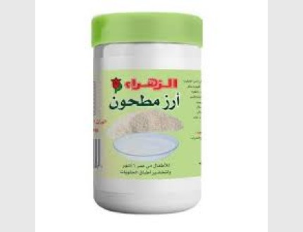 الزهراء ارز مطحون 1 كغ